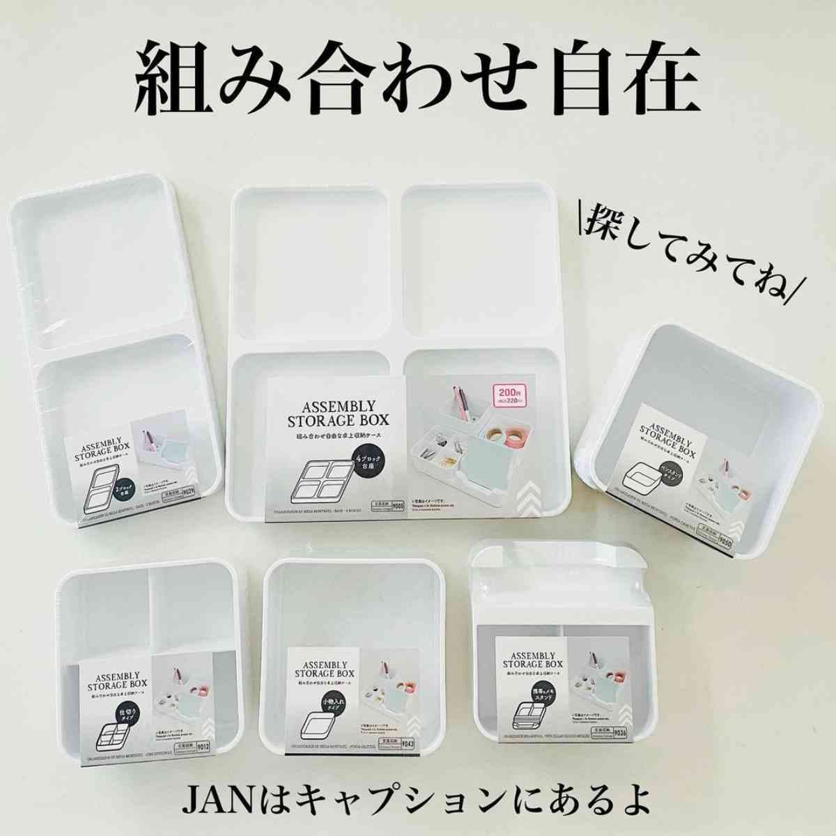 【ダイソー】ですごい商品発見！「卓上収納ケース」は組み合わせ自由で便利に使える！これでテーブルもすっきり