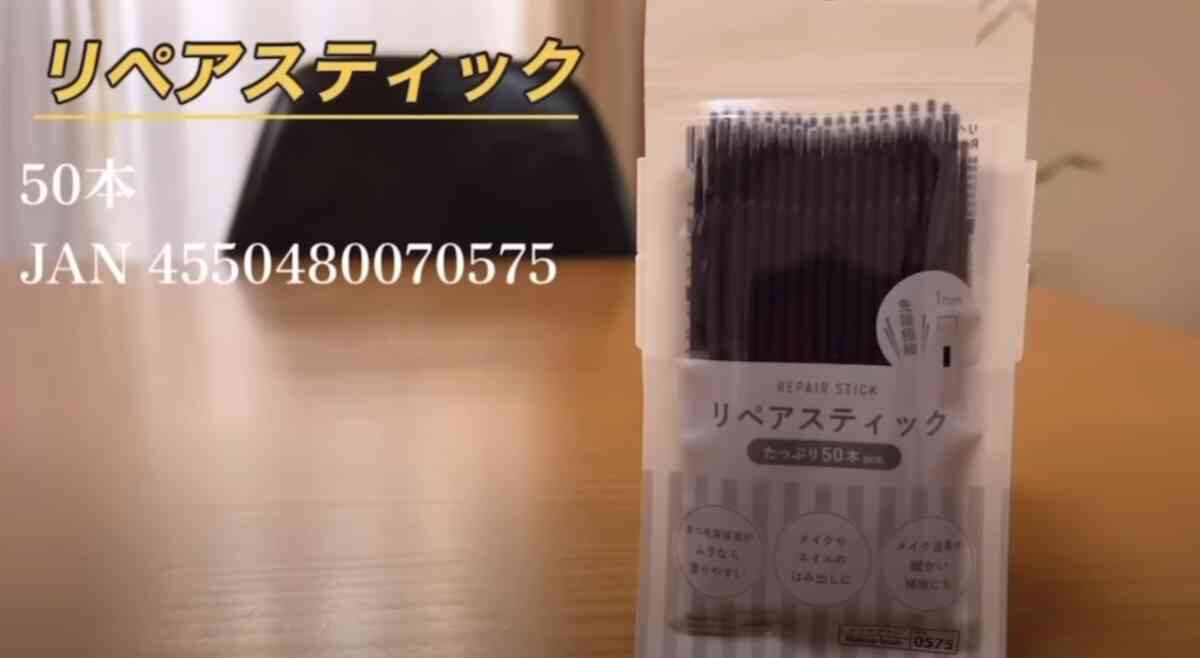【ダイソー】メイク直しの神アイテムで大バズ中「リペアスティック」は細かい場所のお掃除にも◎