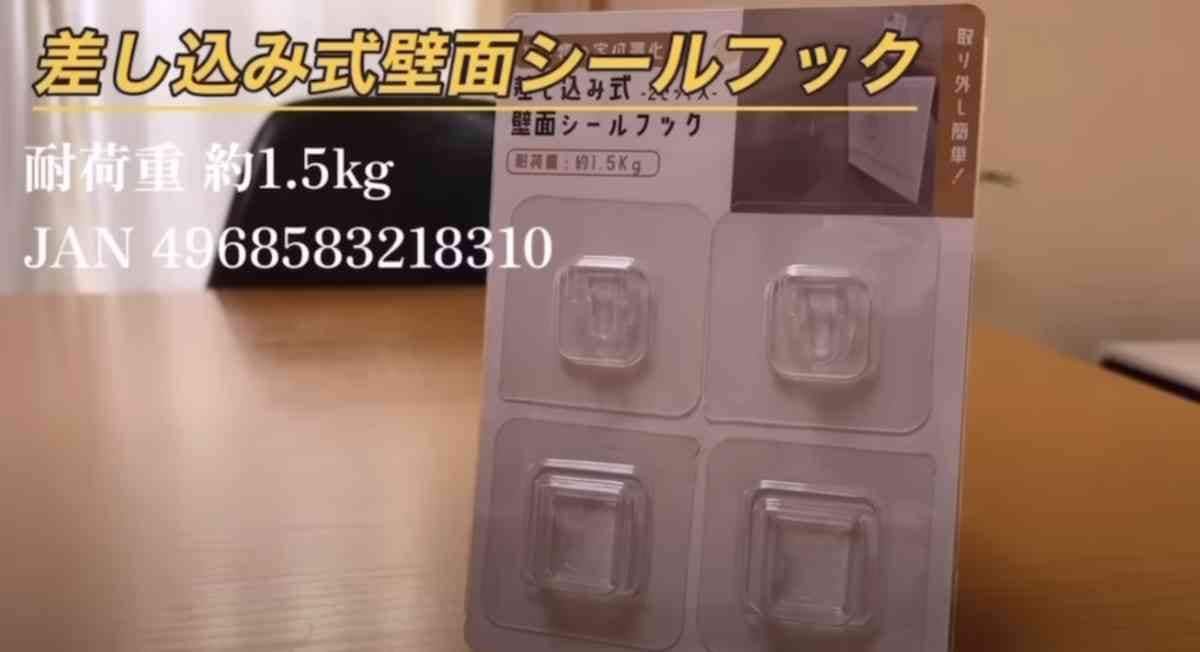 【ダイソー】1.5kgの耐荷重で浮かせて収納！賃貸でも使える「差し込み型シールフック」の使い方は？