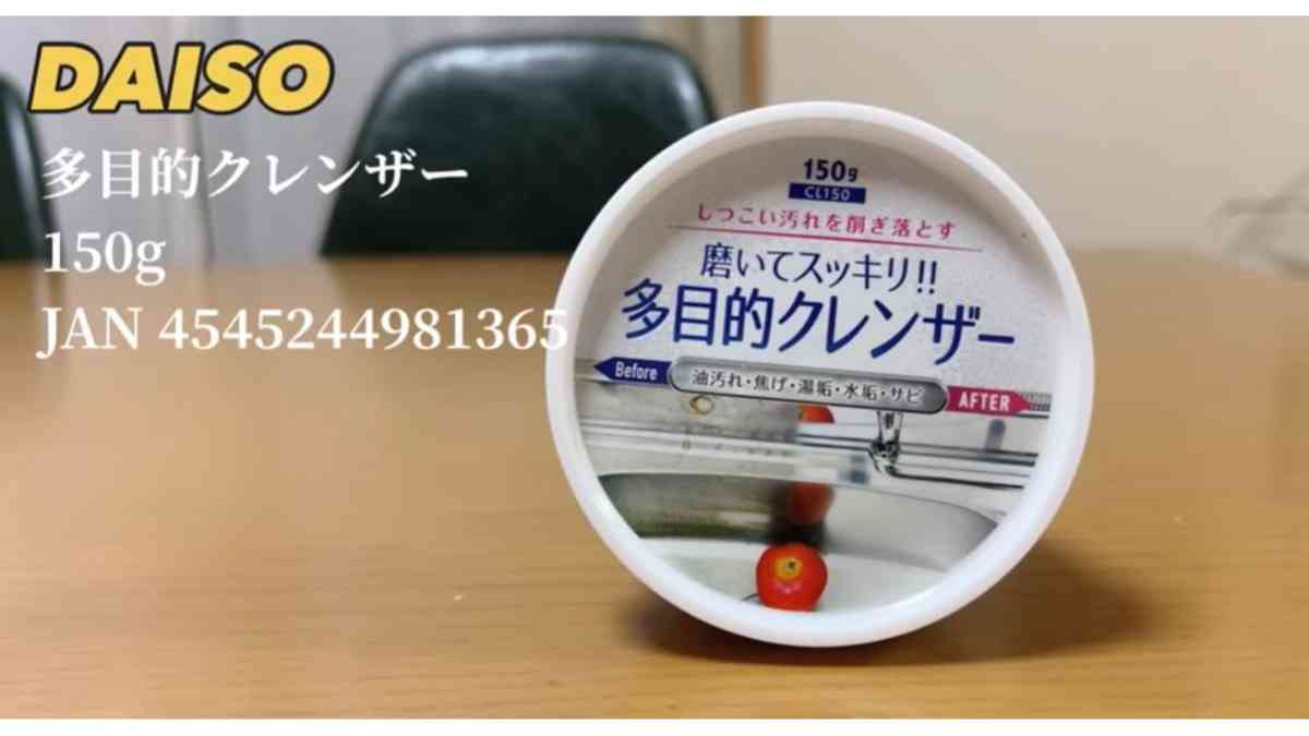 大掃除前に買って！【ダイソー】「多目的クレンザー」は100均マニアが6回リピ買いした最強お掃除アイテム