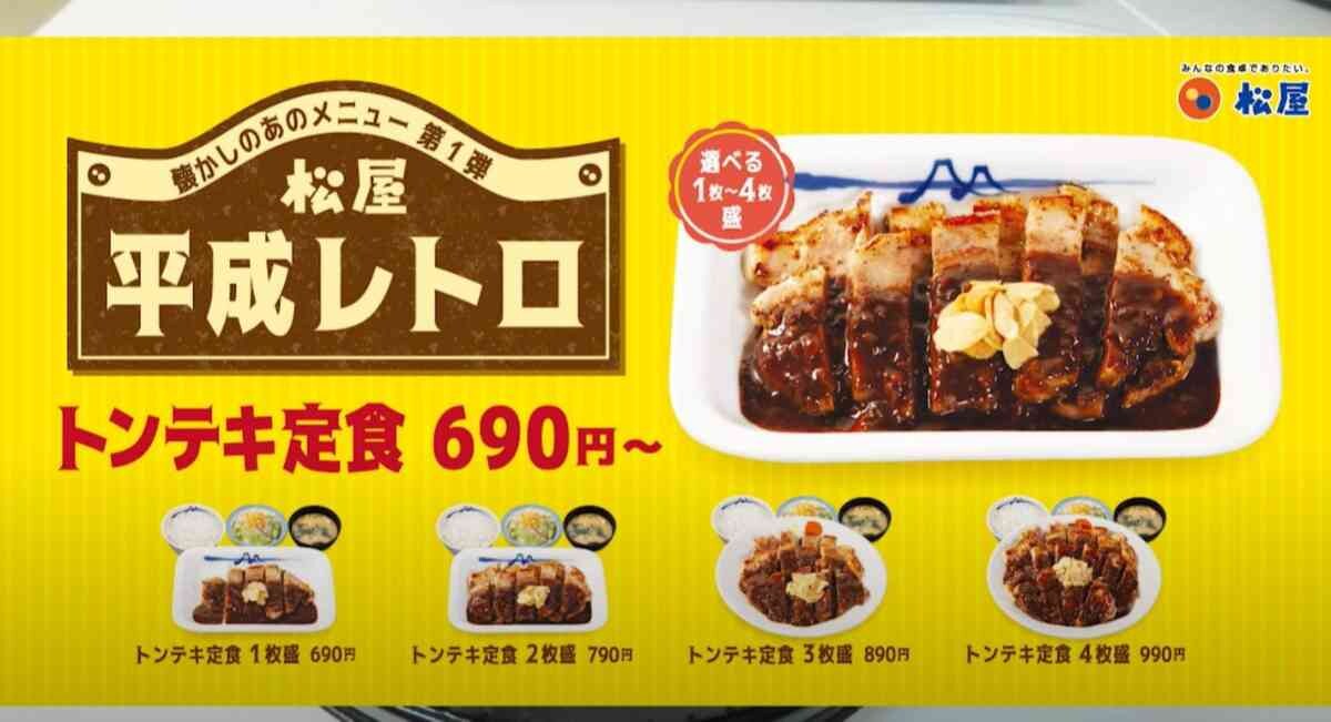 【松屋】トンテキ定食2枚盛りは2005年にタイムスリップできる「平成レトロ飯」！ご飯が進む神ソースで旨い