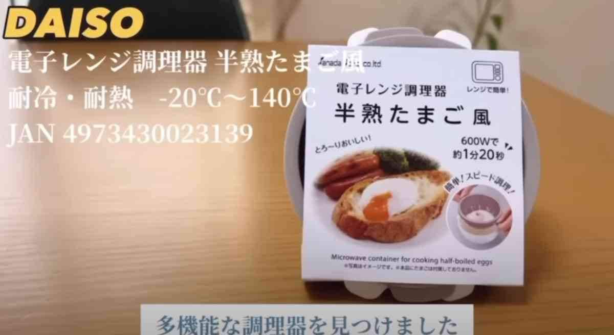 【ダイソー】レンチン調理で「時短が叶うグッズ」3選！簡単に作れるから忙しい朝や料理初心者にも◎