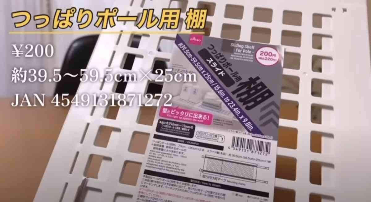 【ダイソー】突っ張り棒との合わせ技が神すぎる！欲しいところに棚が作れる「スライド棚」でデッドスペースを有効活用