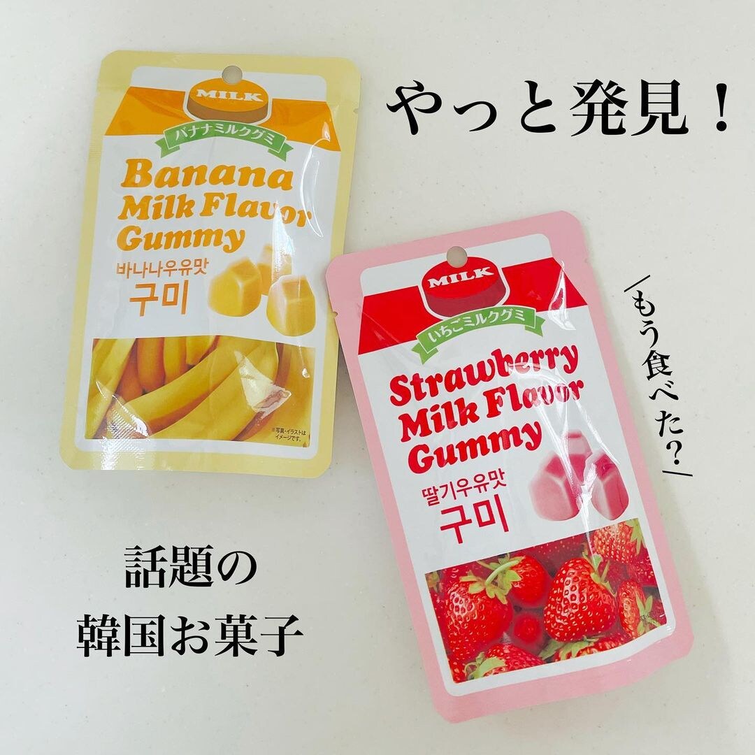 【ダイソー】韓国の「ソウル牛乳グミ」が100均で買えるの知ってる？かわいくて美味しいとSNSでも話題！