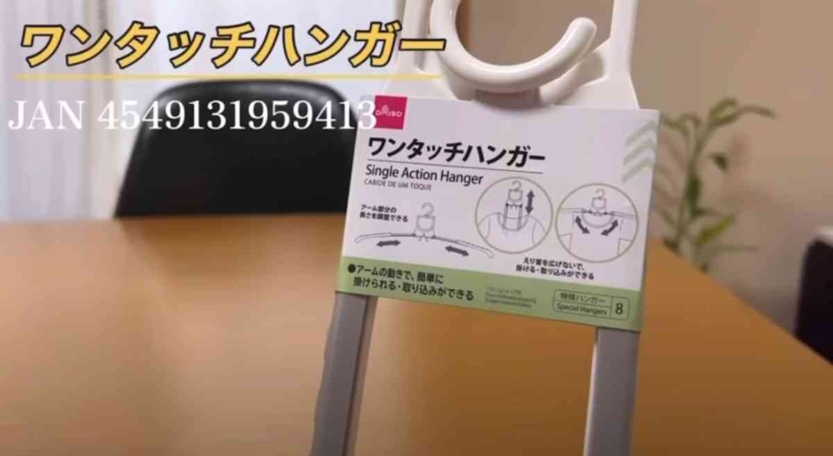 【ダイソー】部屋干しの救世主！「ワンタッチハンガー」は時短乾燥の強い味方！首元が伸びづらいのうれしい～