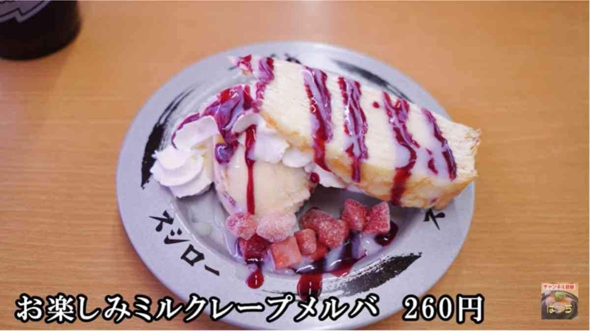 【スシロー】6月11日で終売！急いで！公式情報なし謎デザート「お楽しみミルクレープメルバ」って何？実食してみた
