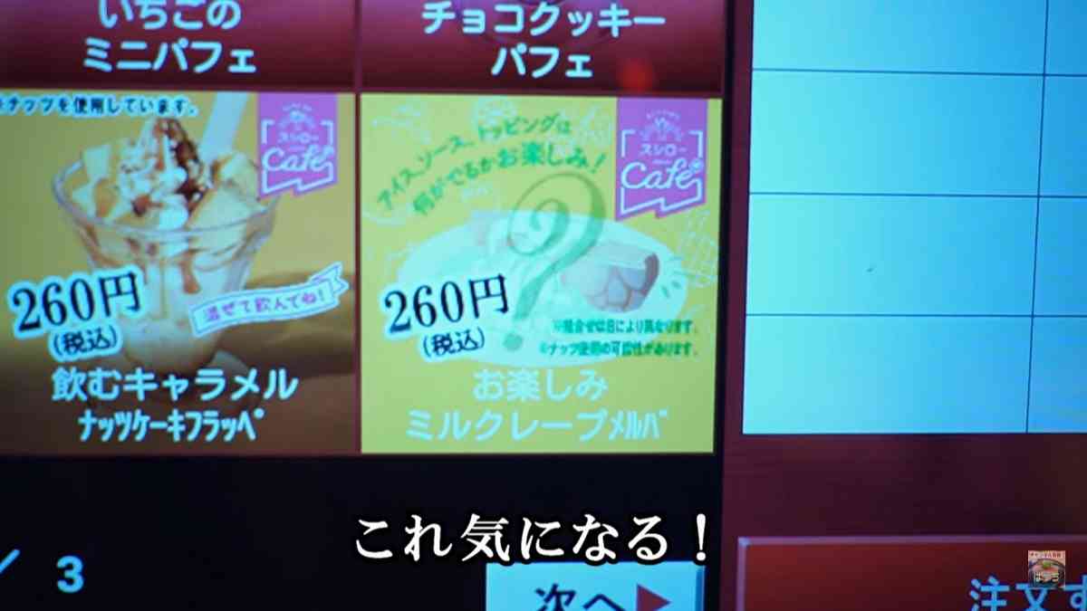 画像出典：YouTube/はっちぽっちのグルメタイムズ【外食大好き】さん（https://www.youtube.com/watch?v=ORpgNZFZHTk&t=31s）