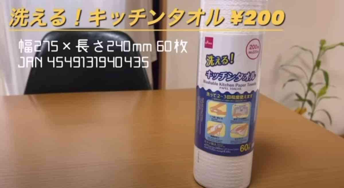 【ダイソー】もう手放せないほど好き！220円の「洗えるキッチンタオル」はお掃除の必須アイテム