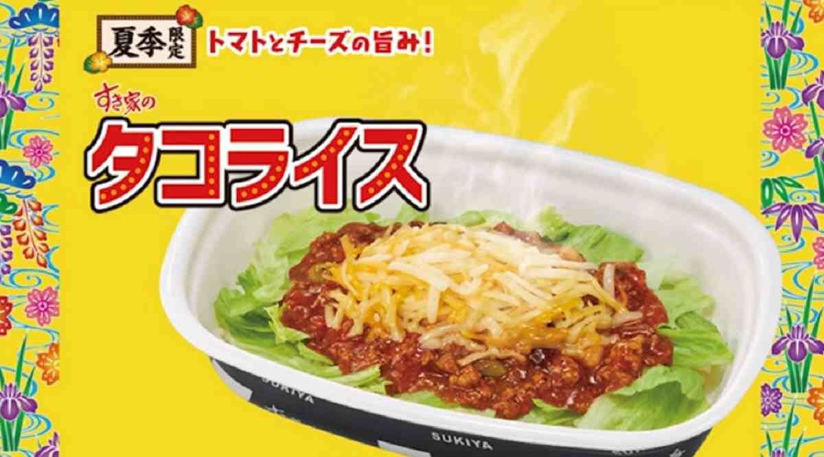 【すき家】夏だけの限定メニュー「タコライス」はトマトとチーズの旨みたっぷりで美味しい！《6月新作》