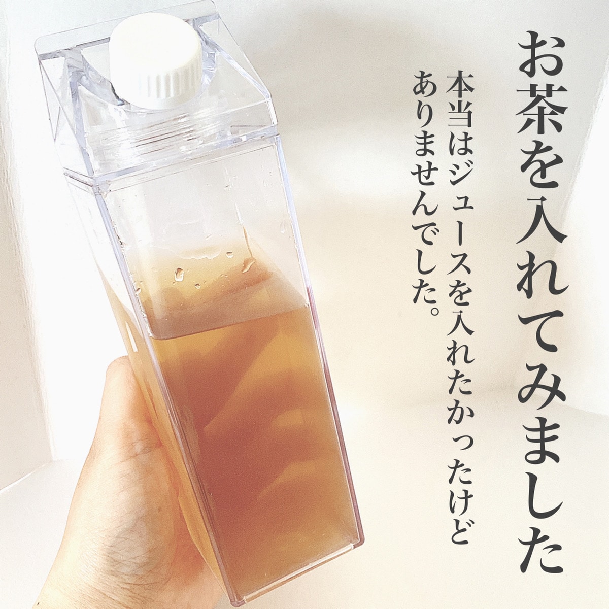 【ダイソー】SNSで大バズの「牛乳パック型水筒」も！今年買っておきたい「夏におすすめの冷水筒」3選