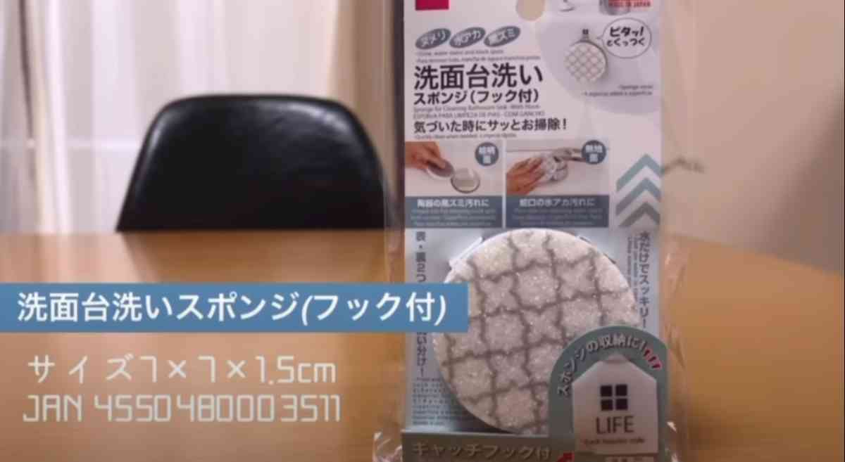 【ダイソー】「洗面台洗いスポンジ」は話題のキャッチフック付き！セットで使えば水場掃除がラクになる!?