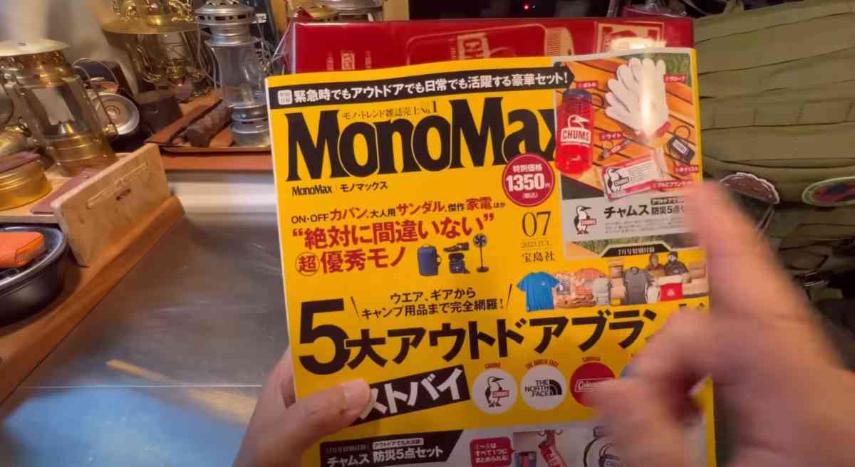 MonoMax2023年7月号付録 CHUMS 防災5点セット 全店販売中 - 避難生活用品