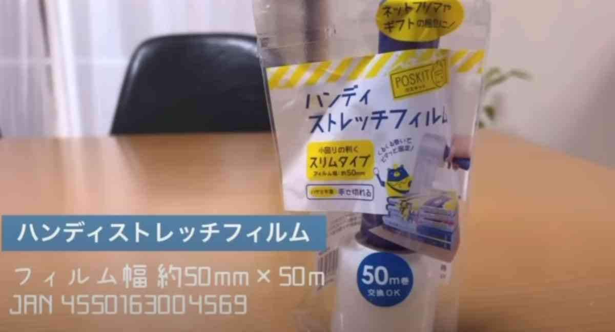 【ダイソー】メルカリ梱包の神アイテム「ハンディストレッチフィルム」がすごい！発送の面倒な手間がラクになる～