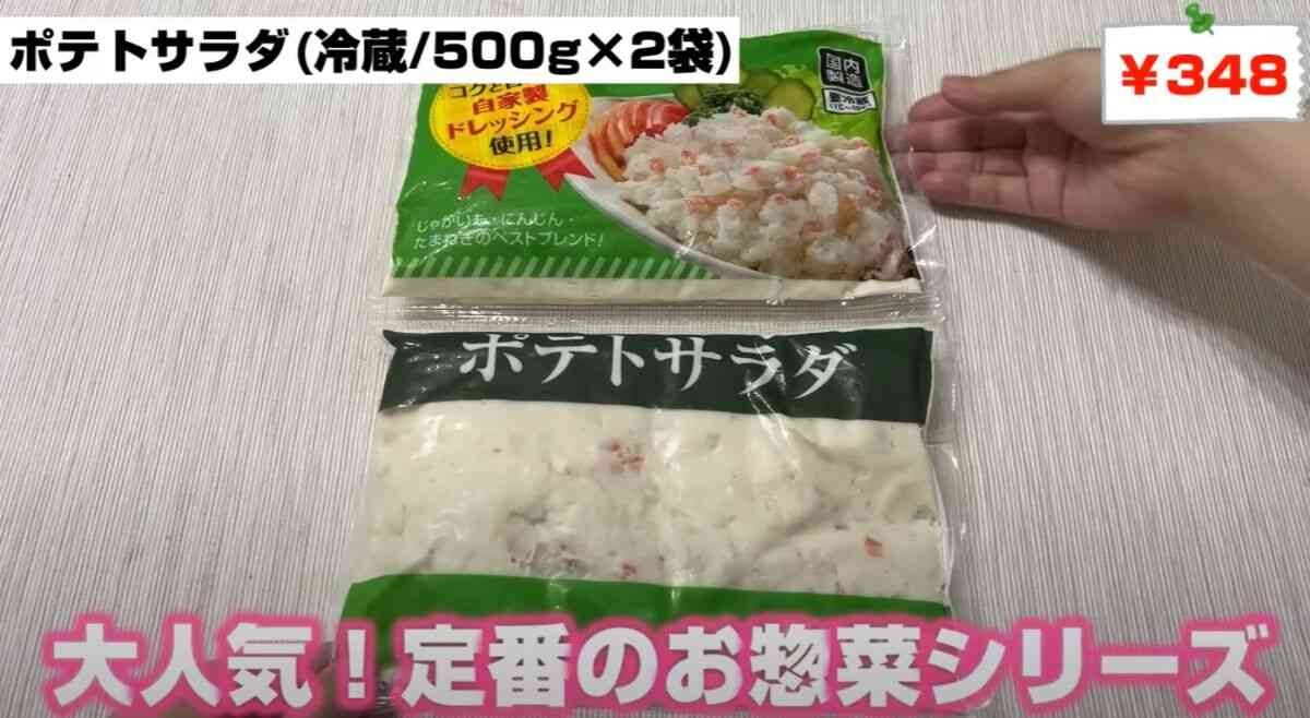 【業務スーパー】国内自社工場だから安心！大人気の「ポテトサラダ」など大容量お惣菜サラダ3選