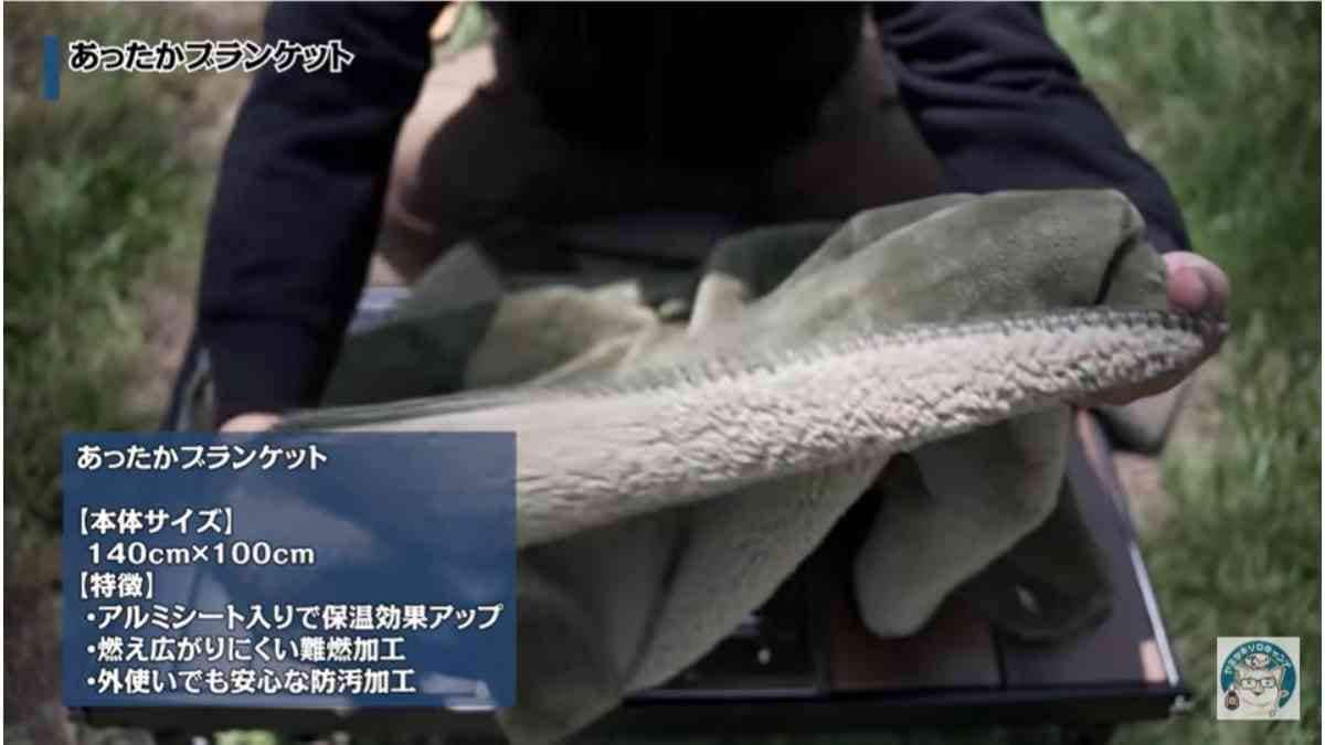 【カインズ】高機能「あったかブランケット」は難燃＆防汚加工でキャンプに使える！天気の変わりやすい登山にも◎