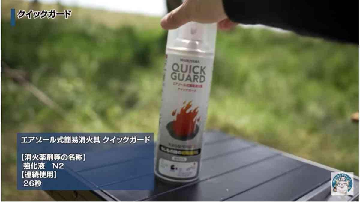 【カインズ】持ち運べる消火グッズ「クイックガード」は1つ持っていくといざという時便利！おすすめのキャンプ道具紹介