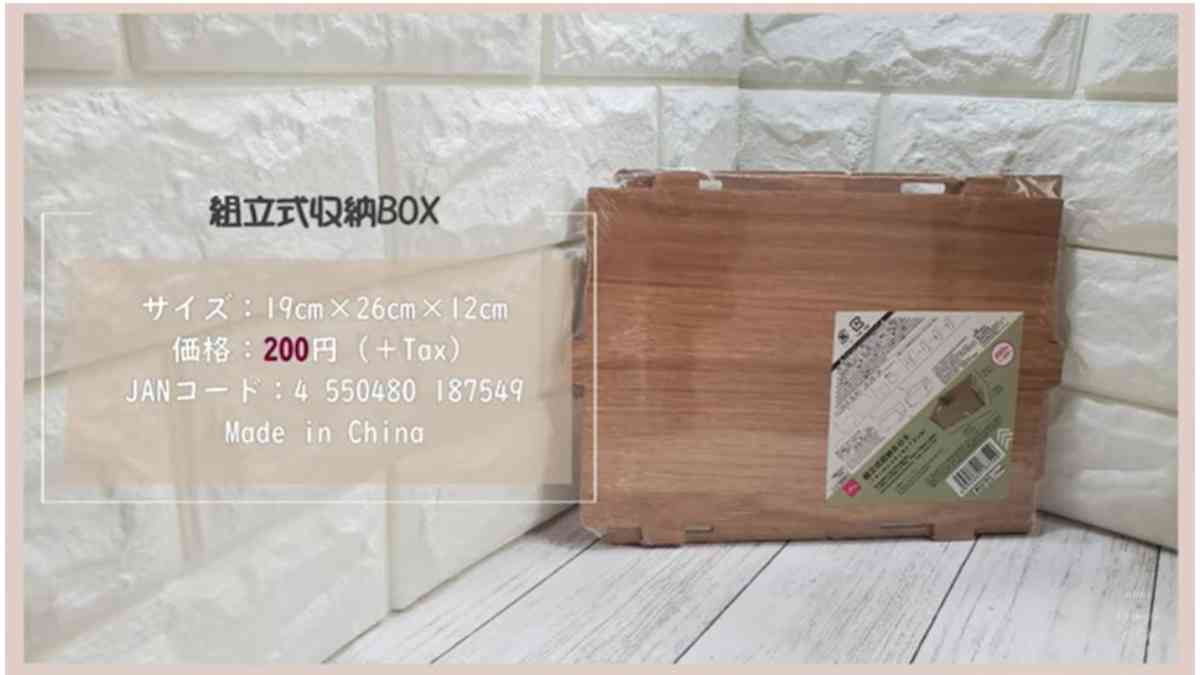 【ダイソー】「組立式収納BOX」で叶えるおしゃ見え収納！輪ゴムでさっと組み立て＆コンパクト収納が叶う優れもの