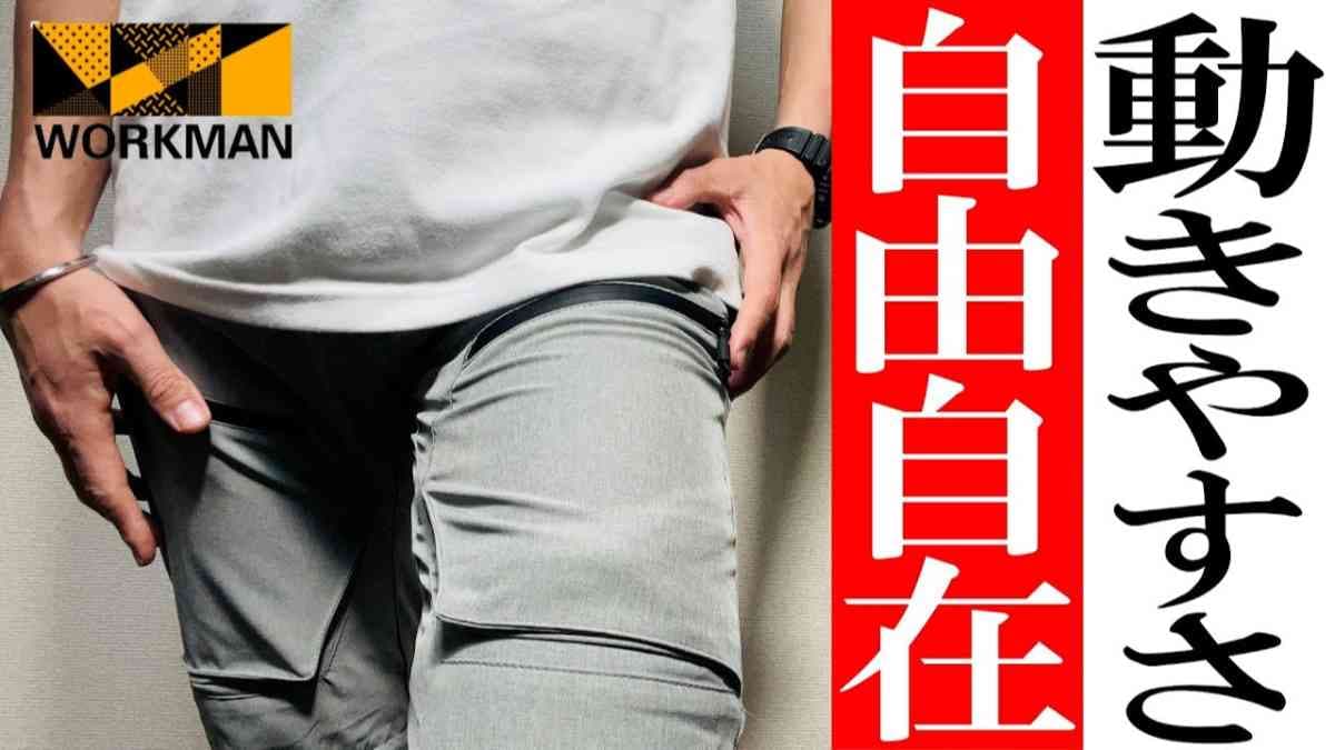 【ワークマン】50回洗濯しても撥水つづく！「ディアマジッククライミングパンツ」は登山やレジャーもお任せ