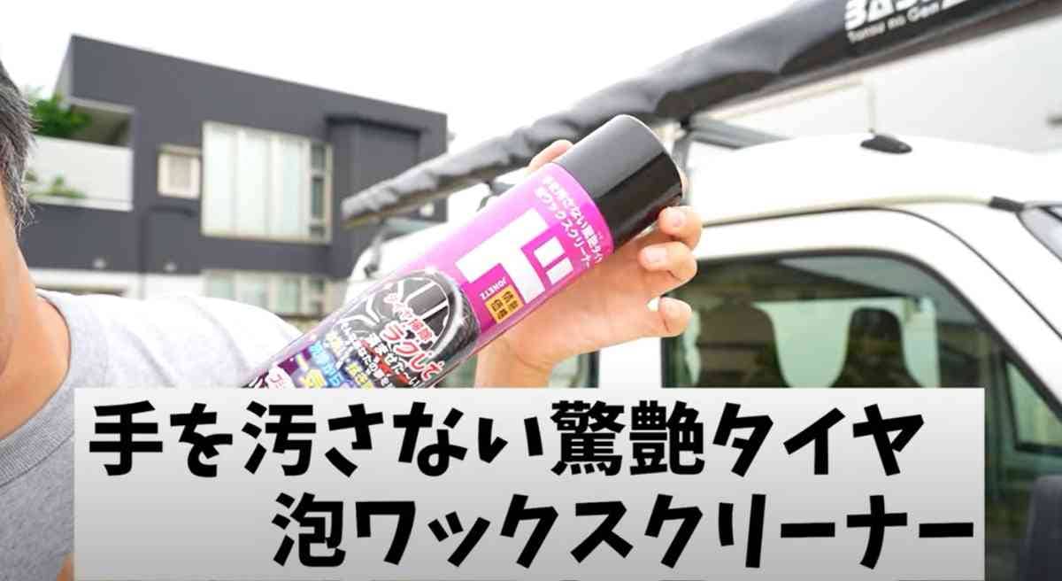 【ドンキ】本当にきれいになる？「手を汚さない驚艶タイヤ 泡ワックスクリーナー」の効果や使うときのポイントとは？