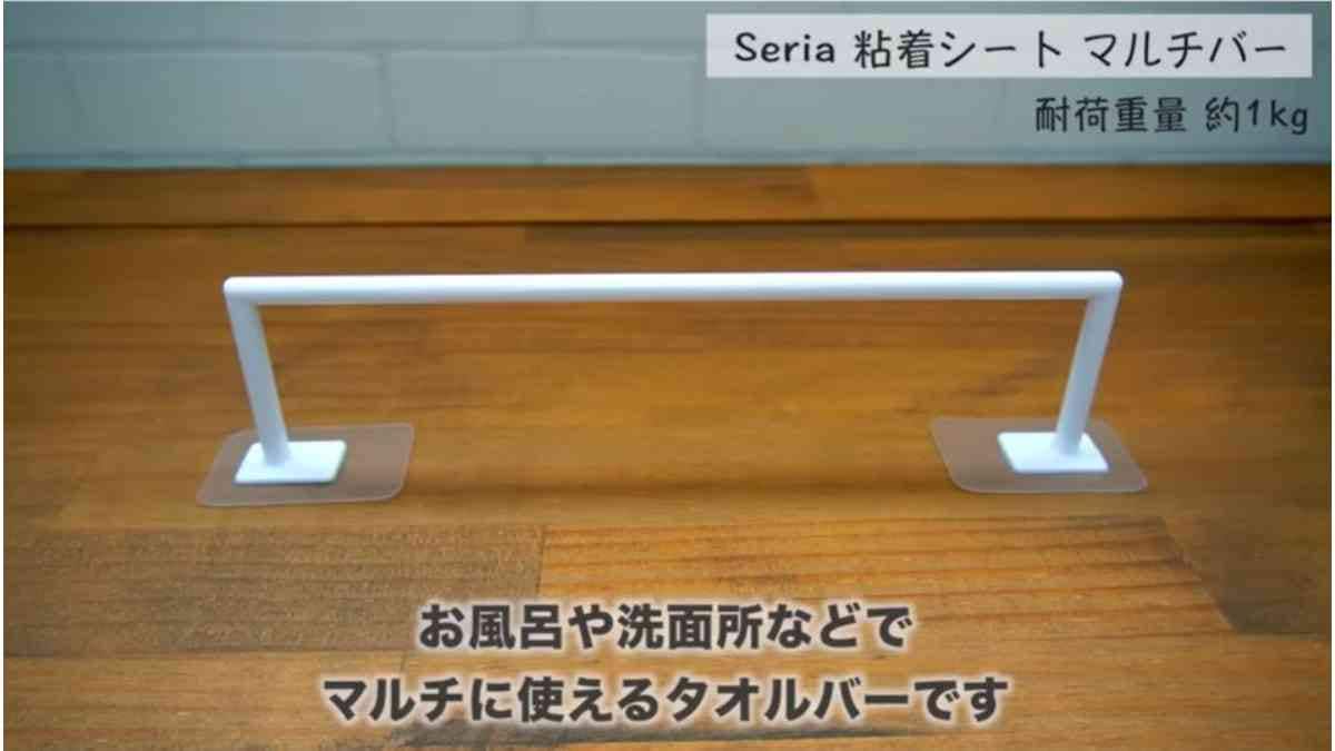 【セリア】浮かせる収納「粘着シートマルチバー」は形が優秀で使い勝手がばつぐん！
