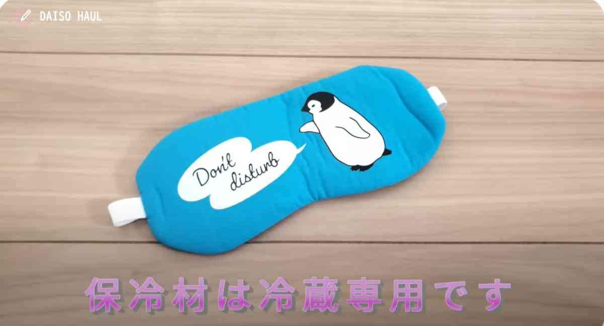 【ダイソー】参考にしたい！目元をすっきりリフレッシュする「アイマスク」などマニアの購入品まとめ《3選》