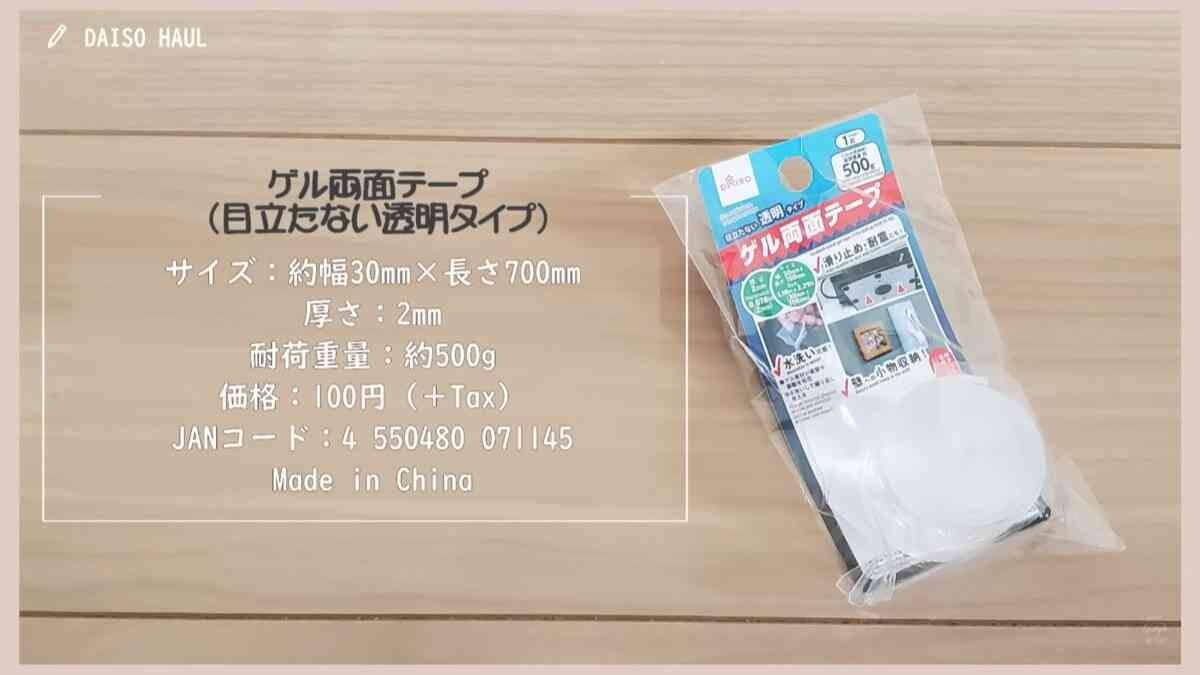 【ダイソー】壁面収納など使い道いっぱい！大人気「ゲル両面テープ」は好きなサイズにカットできて水洗いも◎