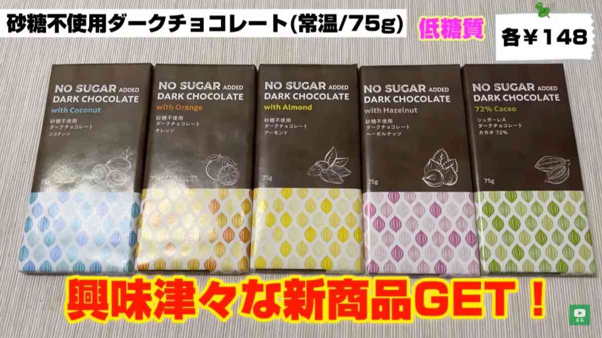 【業務スーパー】ダイエット中にもおすすめな「低カロリーおやつ」3選！チョコレートもピリ辛おつまみも