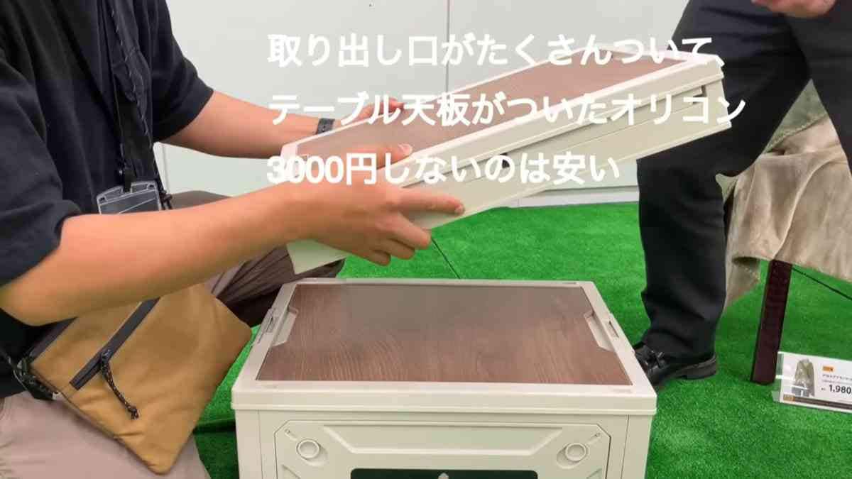 【コメリ】2023夏の新作「ウッドトップオリコン」が優秀すぎるギアと話題！収納だけじゃなくテーブルにもなる