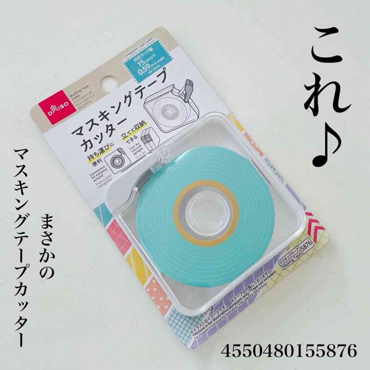 【ダイソー】マステユーザー注目！「マスキングテープカッター」は過去に超話題になったあの商品だった