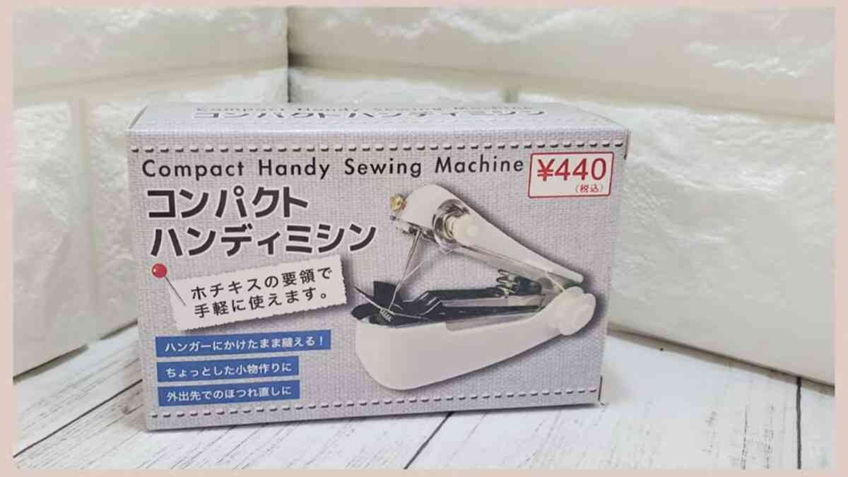 【キャンドゥ】440円のハンディミシンがホチキスみたいで使いやすい！洋服のほつれ直しも簡単◎