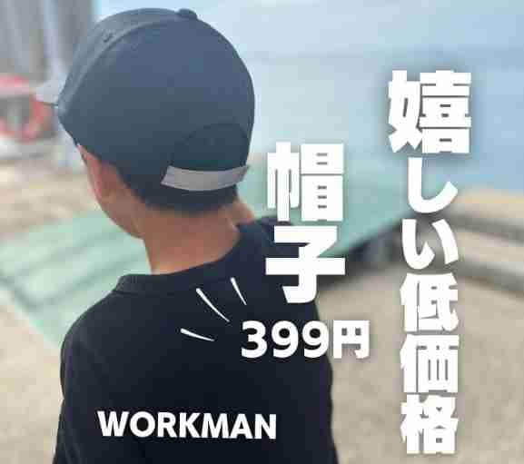 【ワークマン】お買い得すぎ！399円の「反射テープ付き ツイルキャップ」は子どもの日除けにも◎