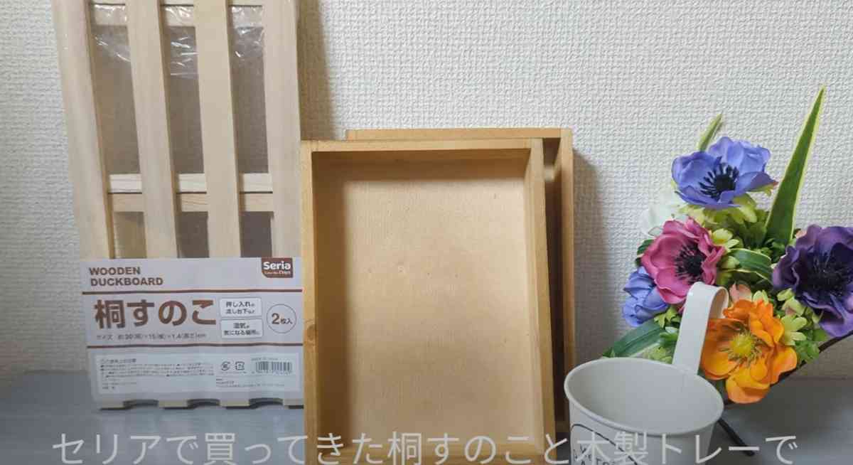 【100均DIY】セリアのすのこと木製トレイで簡単に作れる！工具要らずだから初心者さんにもおすすめ