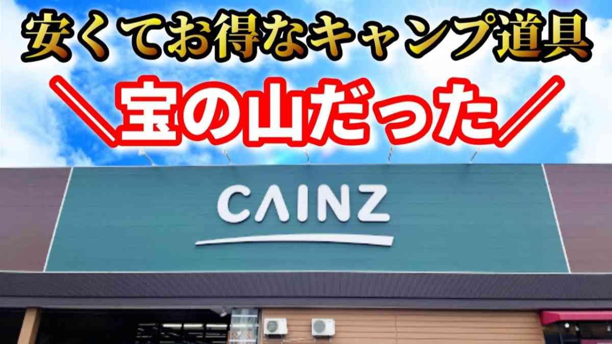 【カインズ】売り切れる前にチェックして！「ダッチオーブン」などキャンプ初心者におすすめのギア5選