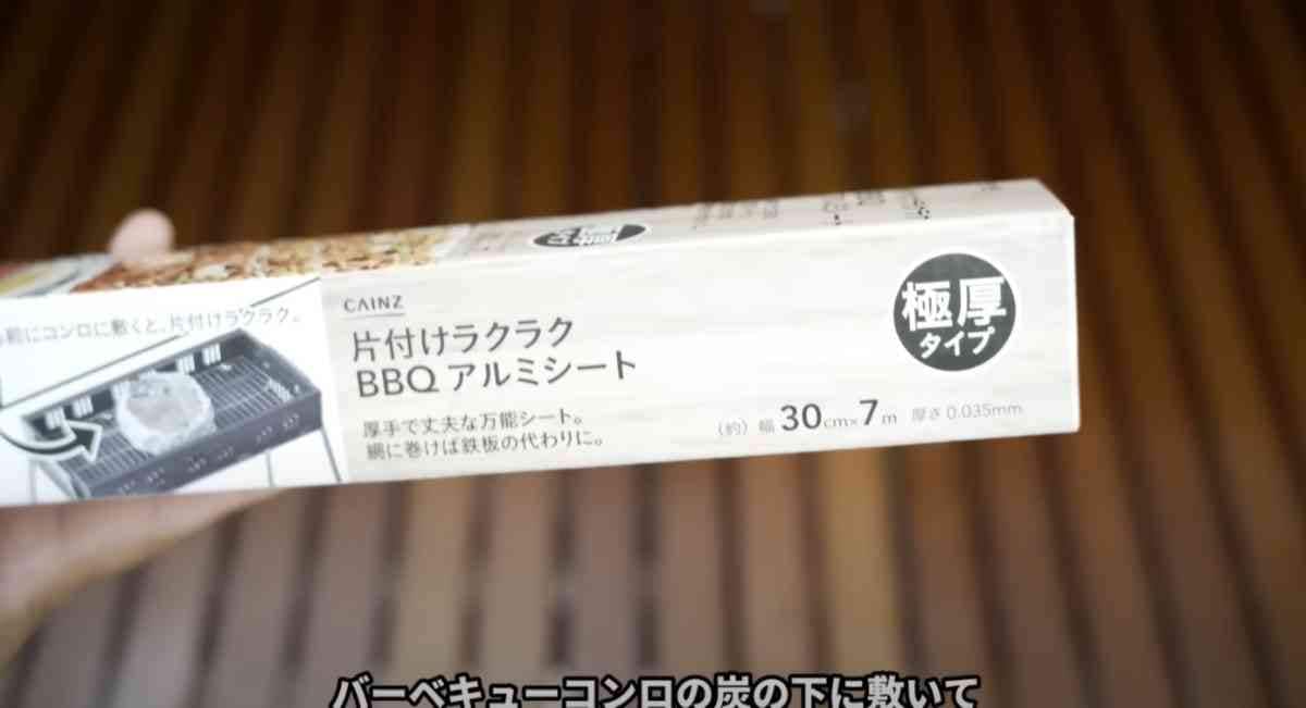【カインズ】BBQアルミシートでレジャーの片付けがラク！ 極厚タイプで528円の最強コスパ◎