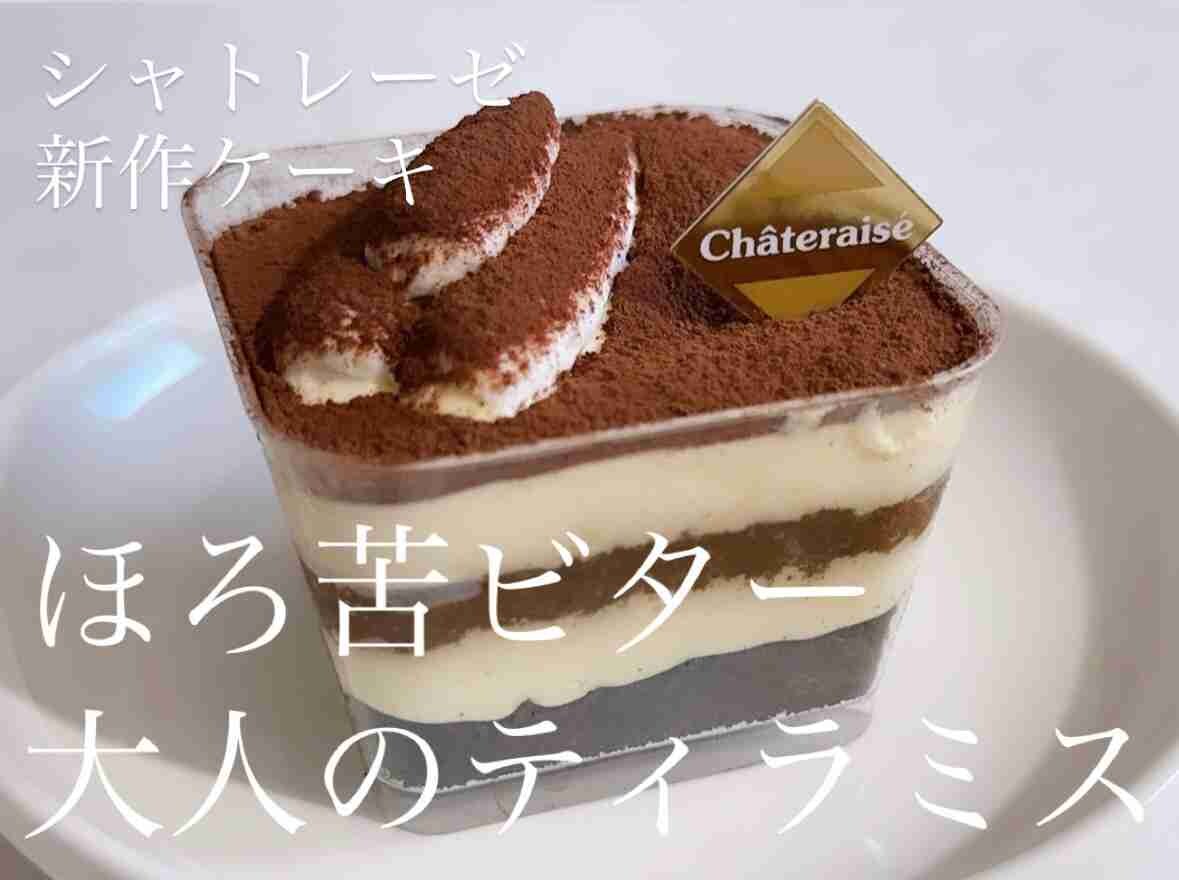 【シャトレーゼ】2023年7/5発売の新作スイーツ速報！「ティラミスカップ」はほろ苦味で大人におすすめ