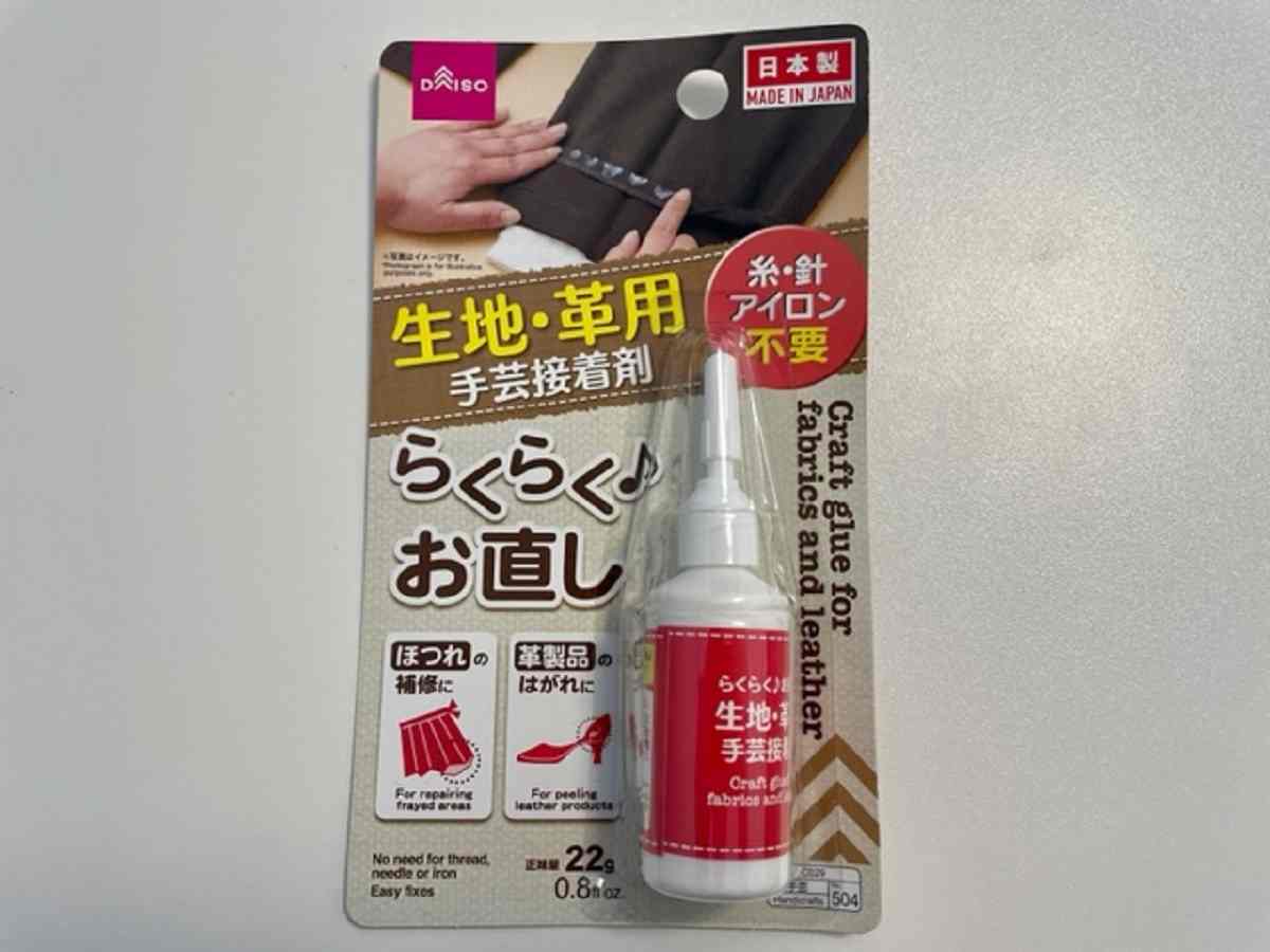 ダイソー「生地・革用手芸接着剤」