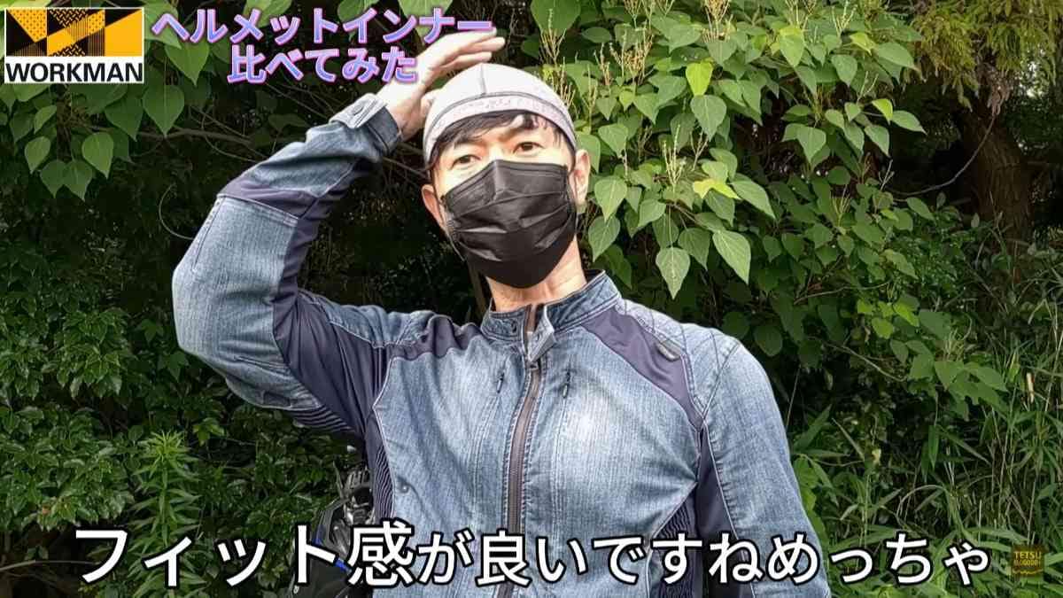 【ワークマン】夏のバイク乗りならこれ！「冷感ヘルメットインナー3選」1番涼しいのはどれ？