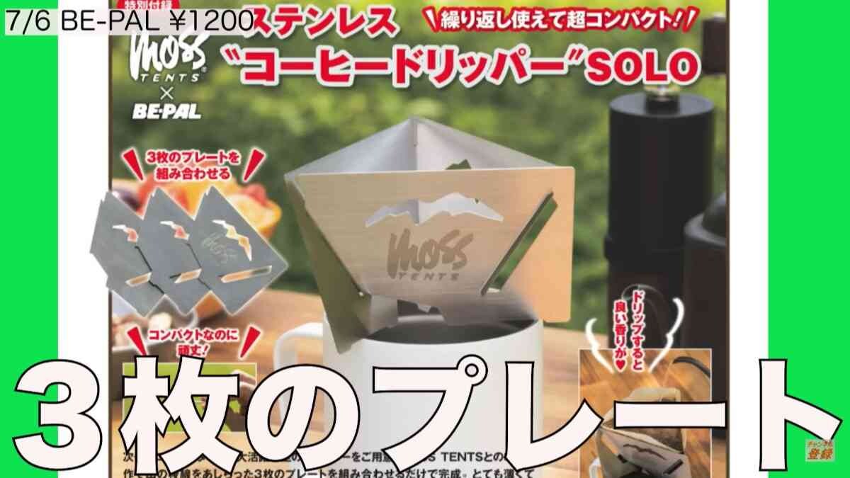 【雑誌付録情報まとめ】高機能クーラーバッグやハンディファンなど夏キャンプに使える3選