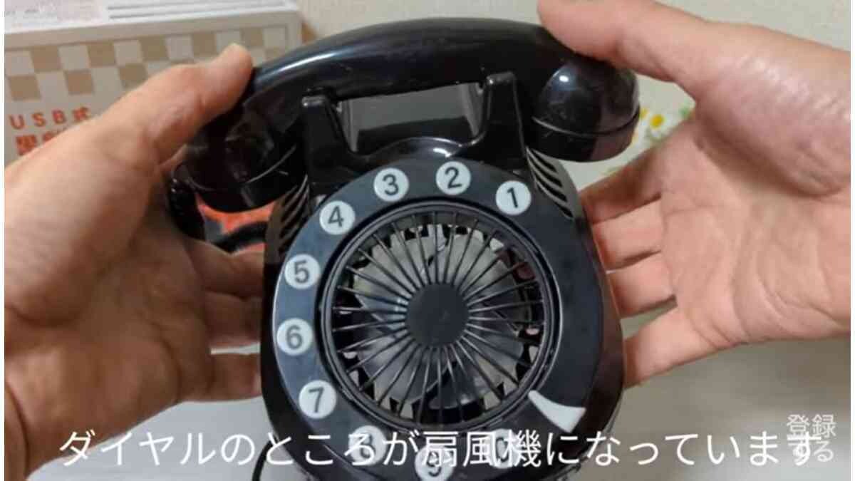【ダイソー】昭和レトロが逆に新しい！「黒電話型扇風機」は見た目も楽しく涼しく過ごせる◎