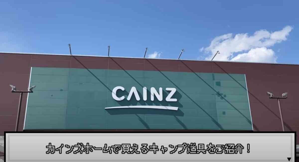 【カインズ】マニアが絶賛！980円のメスティンなど「初心者におすすめのキャンプギア」3選！