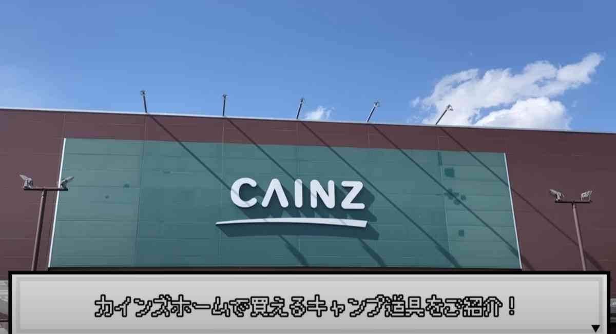 【カインズ・ドンキ・DCM】キャンプ道具はホムセンがアツい！コスパ抜群のギア《人気記事週間ランキング》