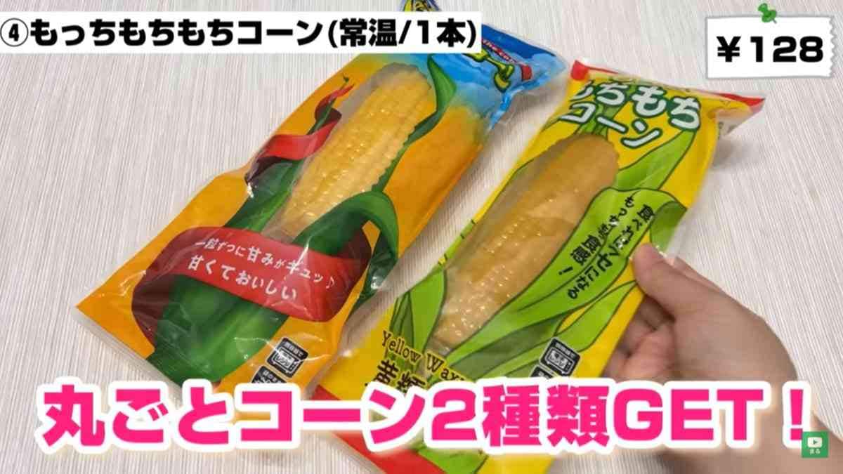【業務スーパー】レンチンで簡単！夏に嬉しいとうもろこし2種比較・もちもちとシャキシャキどっちが好き？