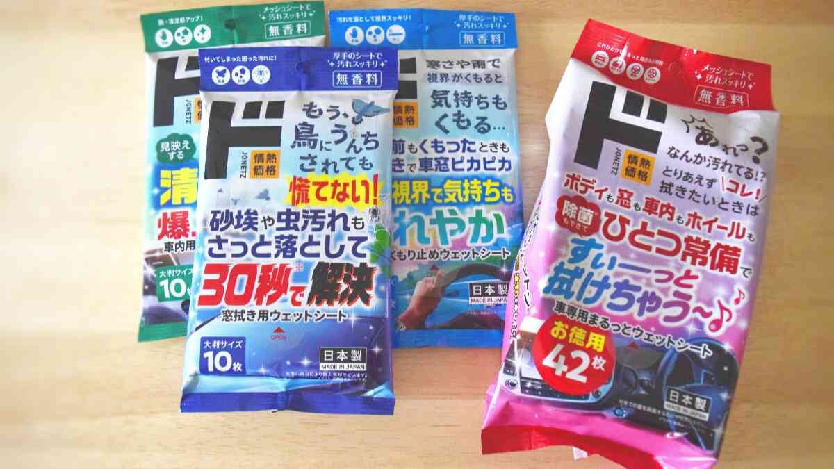 【ドンキホーテ】大掃除に車やバイクをまるっとキレイに！掃除用ウェットシート4選・日用品もやっぱりお得～