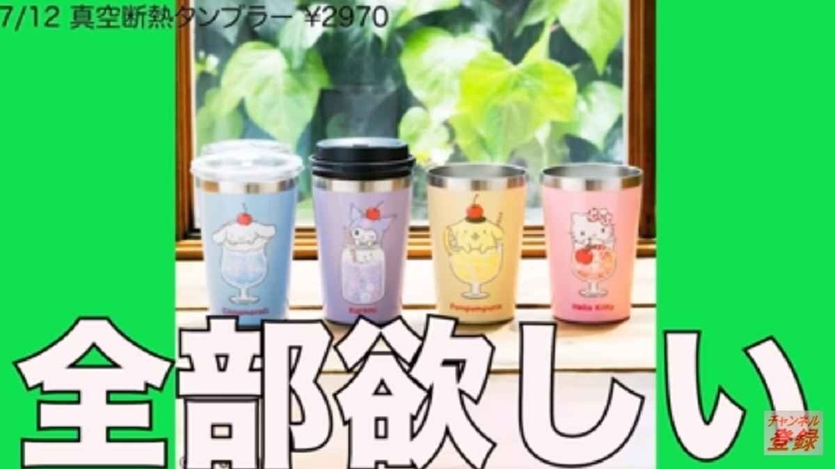 夏に使える！【雑誌付録】タンブラー情報まとめ・ディズニーやサンリオなど人気キャラが充実！《2023》