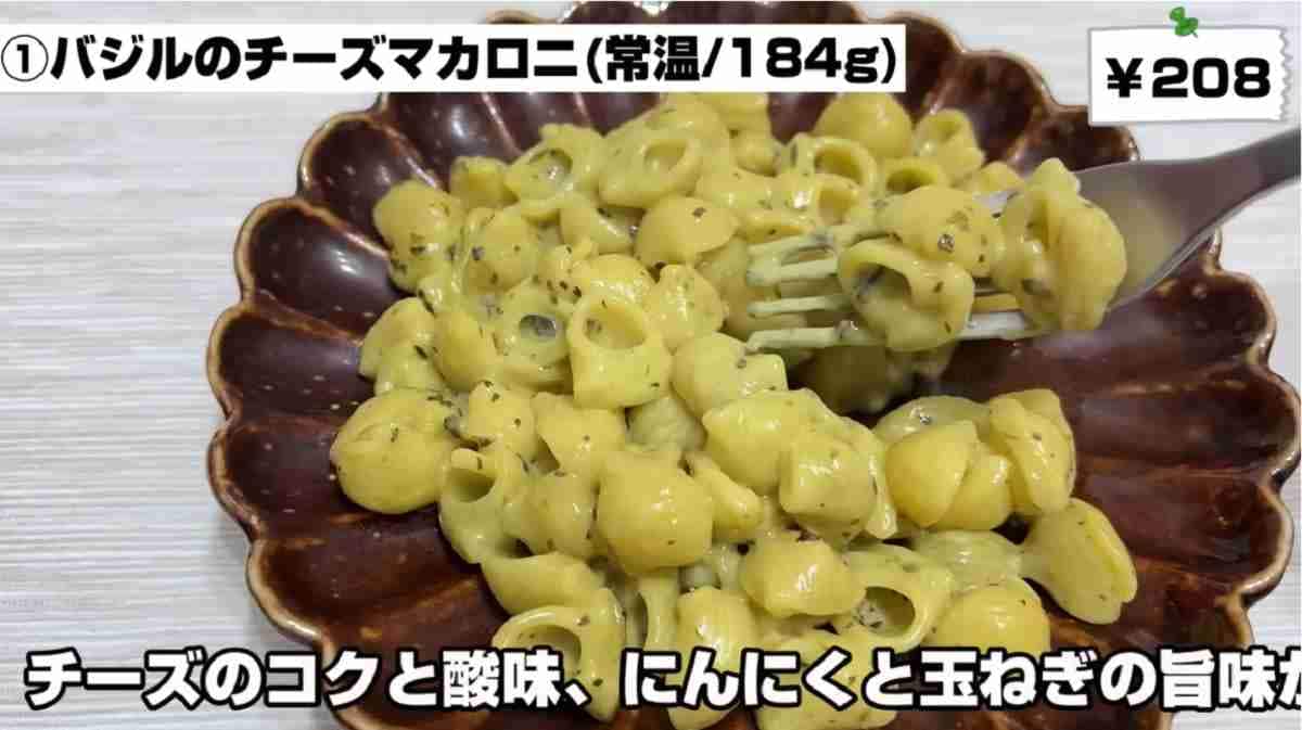 【業務スーパー】ワンパン調理で暑い日の料理がラク！味付けすら不要の新商品「バジルのチーズマカロニ」が旨い