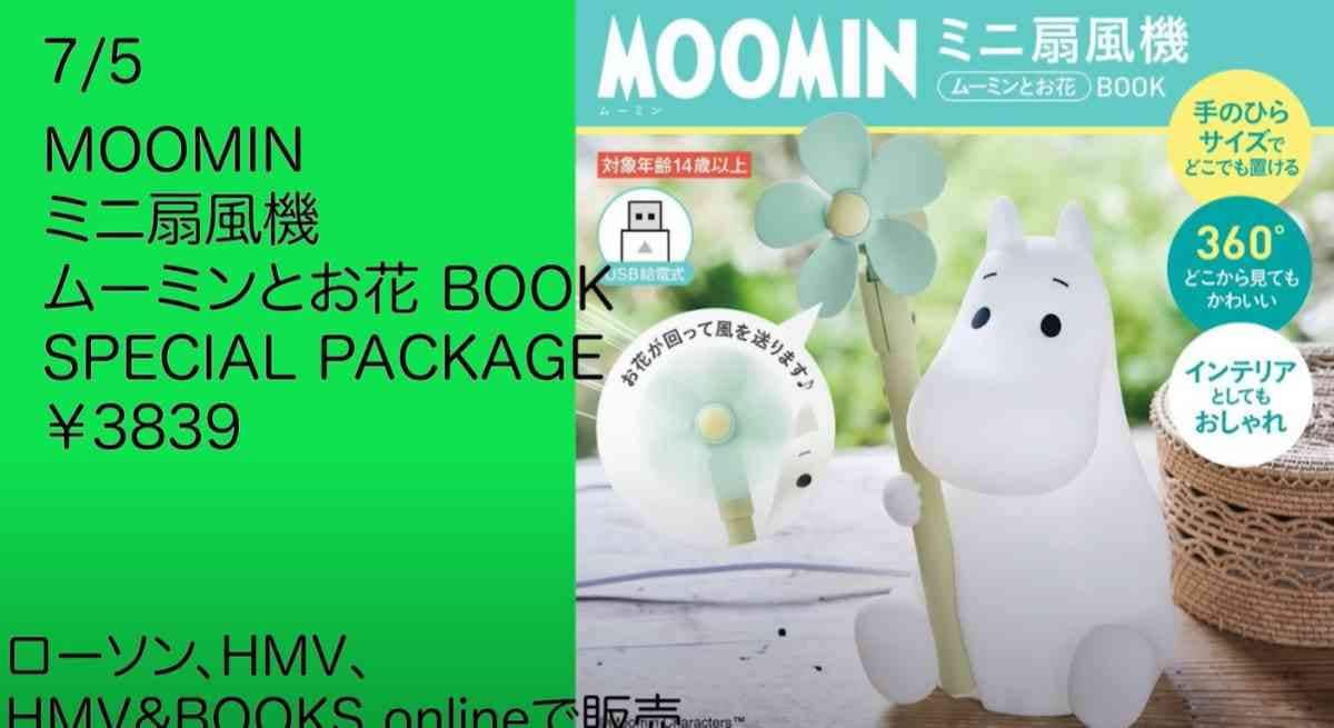 【雑誌付録】夏のフェスやアウトドアの必需品！「moz首かけ扇風機」などハンディファン情報3選