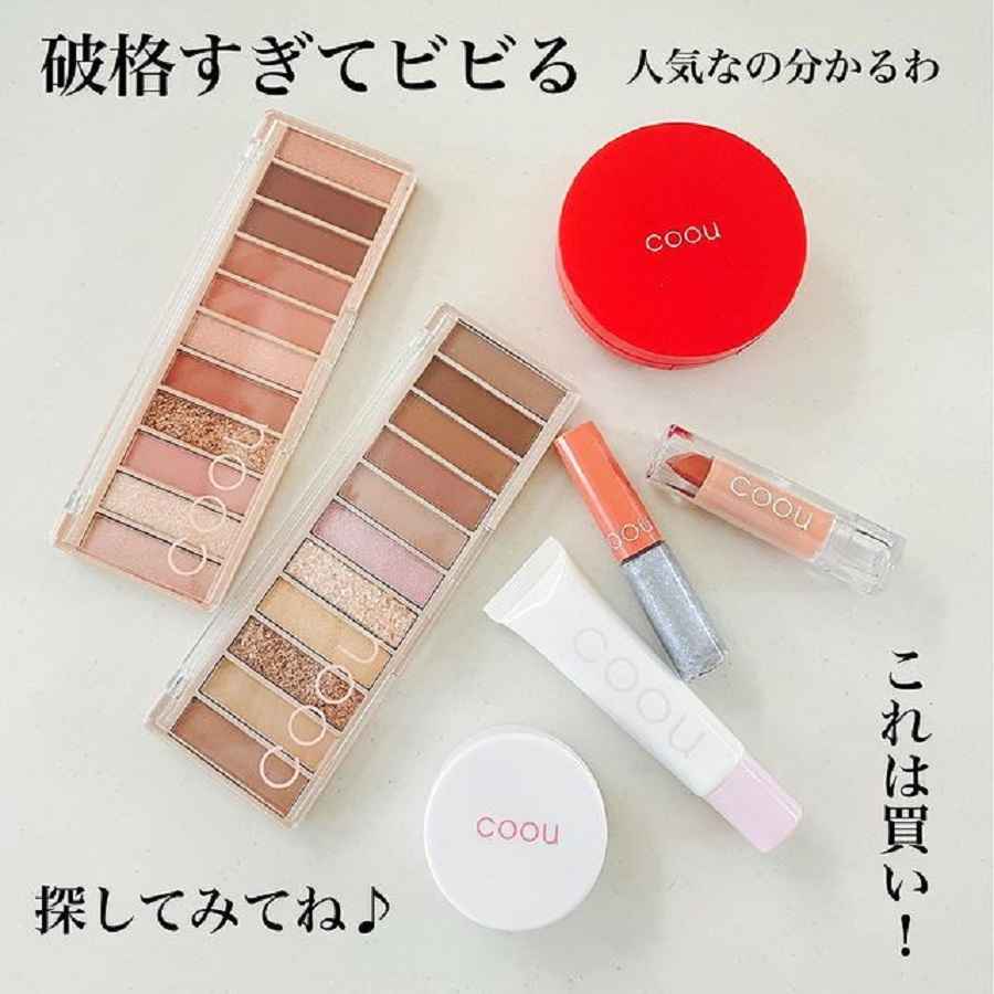 ダイソーの「coou」は破格のコスパ最強コスメ！