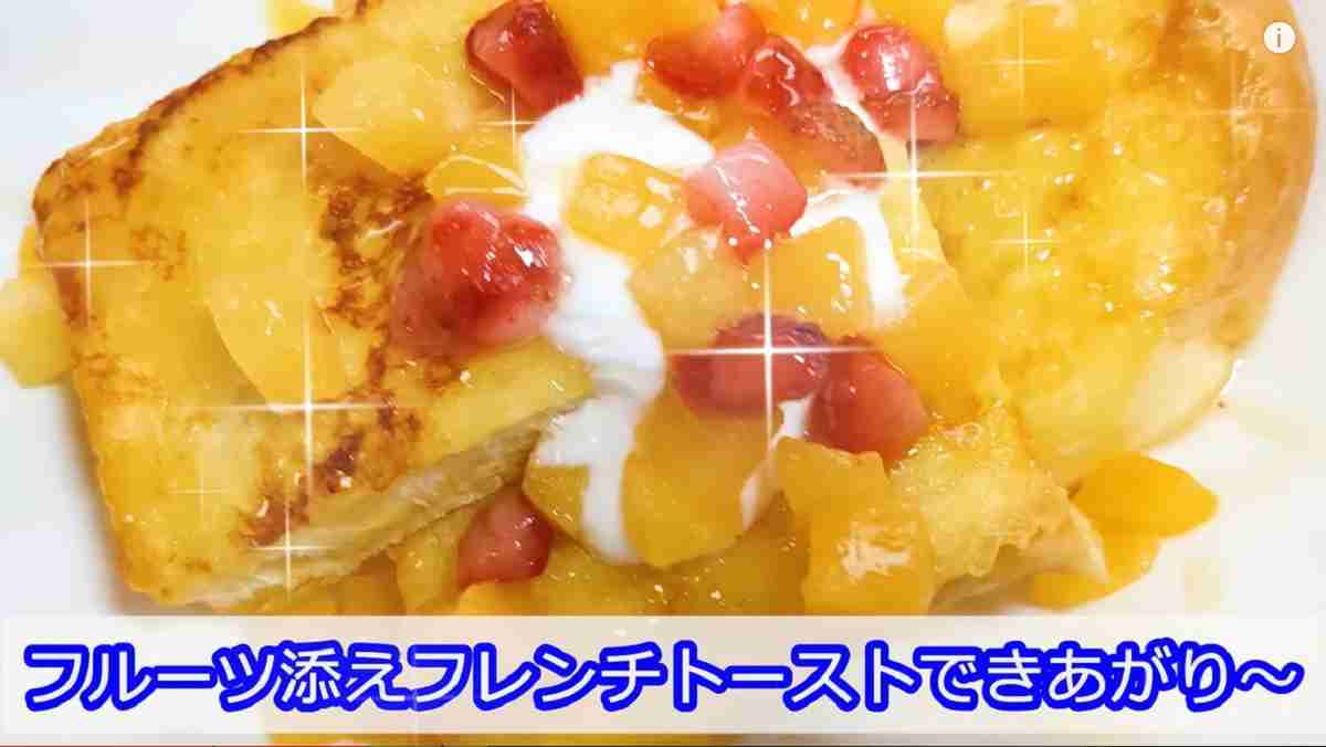 業務スーパーの「黄桃ダイスカット」を使った「フルーツ添えフレンチトースト」アレンジ※画像出典：YouTube/業務スーパーマニアスパ子さん（https://www.youtube.com/watch?v=RrWrjzu7k8k）