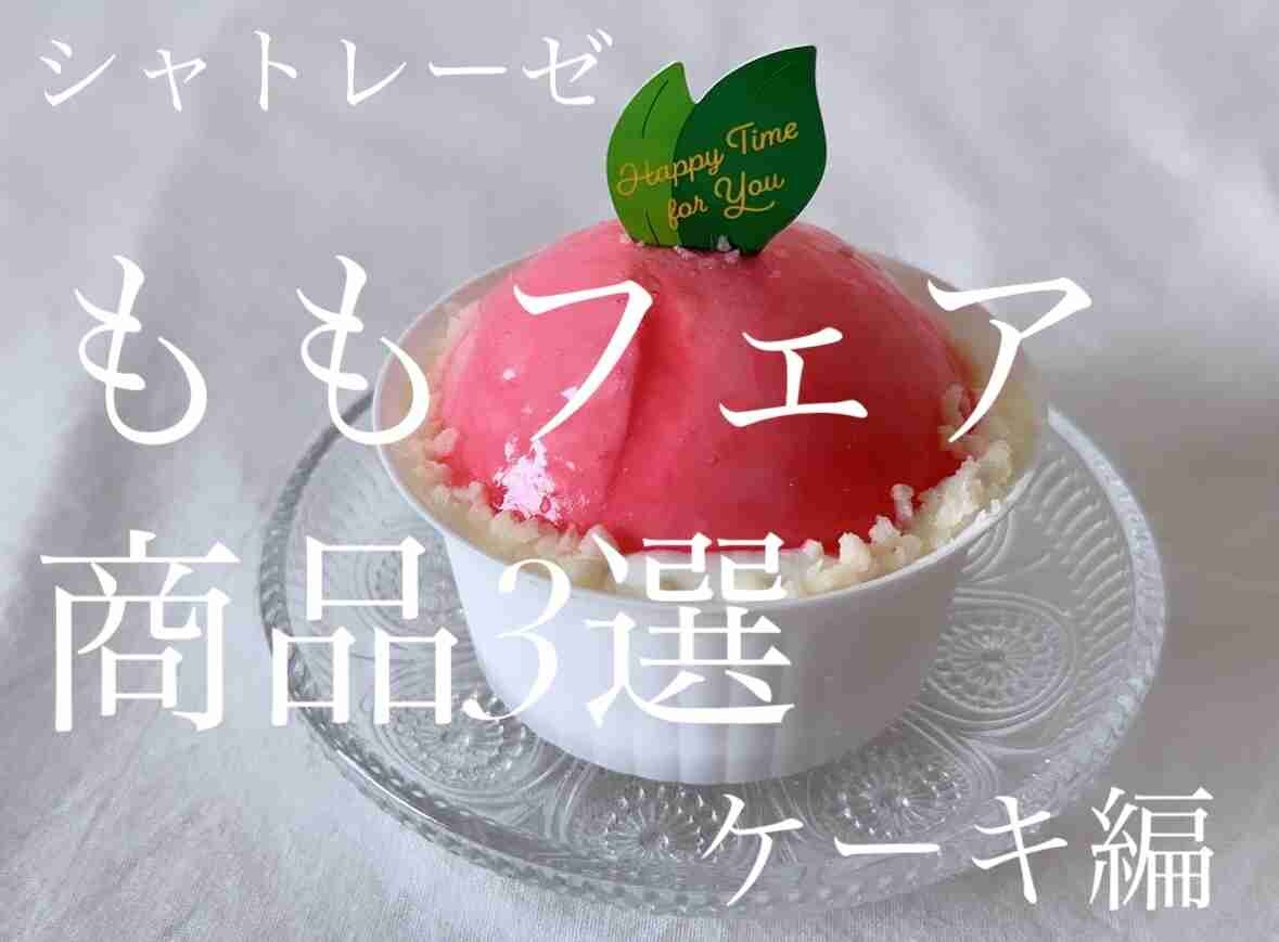 【シャトレーゼ】山梨産の完熟桃を使った「絶品ももケーキ」3選！映え感・果汁感満載のスイーツが美味すぎる！