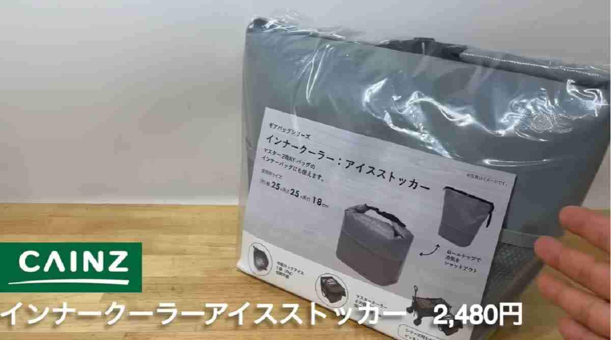 【カインズ】マニアが検証した「インナークーラー」！これを使えば保冷力がアップ！夏のアウトドアに超便利